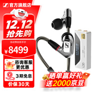 森海塞爾IE600 IE900有線(xiàn)耳機旗艦級HiFi音樂(lè )高保真動(dòng)圈塞子入耳式耳掛耳塞套裝送男朋友中秋節國慶節禮物 IE900+山靈UA4銀色 便攜耳放