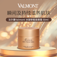 法兒曼Valmont冰凝御蜜面霜50ml美白保濕修復抗衰老護膚品女生生日禮物