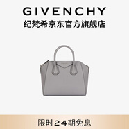 紀梵希 小號Antigona背提包