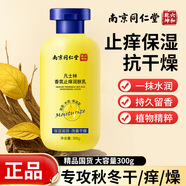 百幽草南京同仁堂凡士林身體乳潤膚止癢抗干燥起皮補水持久保濕留香正品 2瓶裝=99【80%顧客選擇】(600g)