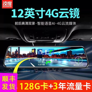 凌度行車(chē)記錄儀 高清夜視前后雙錄360度全景倒車(chē)影像免安裝電子狗測速 九：【升級128G】12英寸云鏡3年流量+4G遠程 雙鏡頭【前后錄像】-發(fā)順豐【一年免費換新】