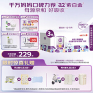 a2奶粉紫白金A2蛋白較大嬰兒配方奶粉2段(6-12月)900g*3 京東禮盒