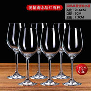 詠幻紅酒杯套裝6只裝大號葡萄酒醒酒器一對高腳杯 愛(ài)情海 360ML水晶杯6個(gè)