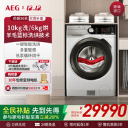 AEG原裝進(jìn)口10kg滾筒洗衣機熱泵循環(huán)烘干機洗烘一體機LWX8C1612H 羊毛藍標洗 一級能效 洗烘一體機LWX8C1612H