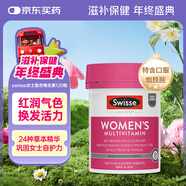 Swisse斯維詩(shī)女士復合維生素45種營(yíng)養維生素B族維生素C維D維E120片/瓶