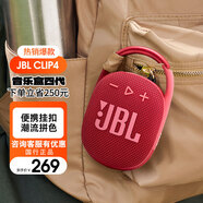 JBL CLIP4 無(wú)線(xiàn)音樂(lè )盒四代 藍牙便攜音箱低音炮 戶(hù)外音箱 迷你音響 IP67防塵防水 一體式 慶典紅