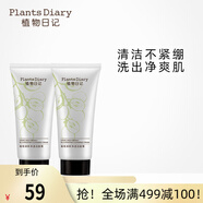 植物日記洗面奶葡萄籽清新潔面膏深層清潔毛孔補水保濕綿密泡沫男女士控油 組合裝：150g*2支