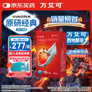 【原研藥】萬(wàn)艾可 Viagra 枸櫞酸西地那非片 50mg*10片/盒 男科用藥 小藍片 27年品質(zhì)守護