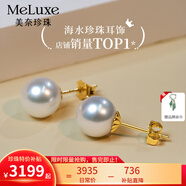 meluxe美奈 18k金Akoya天然海水珍珠耳釘小燈泡耳飾 生日禮物實(shí)用 【18K金】9-10mm微微瑕+K金耳堵