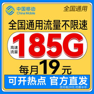 中國移動(dòng)流量卡5G全國通用不限速手機卡電話(huà)卡低大流量上網(wǎng)卡大王卡19月租非無(wú)限永久 【發(fā)全國】長(cháng)久卡19元185G全國通用+發(fā)貨快
