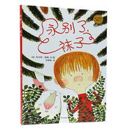 永別了襪子(精)/麥田精選圖畫(huà)書(shū) (法)本杰明·修德|譯者:王舒柳 9787532489466