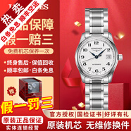 【二手99新】浪琴（LONGINES）女表名匠系列 鑲鉆女士手表 自動(dòng)機械手表二手奢侈品腕表禮盒裝 【29MM】白盤(pán)鋼帶L2.257.4.78.6