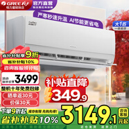 格力（GREE）空調掛機大1/1.5匹 新一級能效 官方直營(yíng) 變頻冷暖 56°C高溫自清潔 臥室壁掛式 AI節能王子 1.5匹 一級能效Ai省電13.6% 格力空調掛機