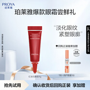 珀萊雅（PROYA）【嘗鮮禮】紅寶石眼霜2.0版4g