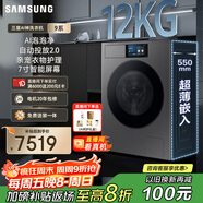 三星（SAMSUNG）AI神洗衣機9系 12KG全自動(dòng)滾筒AI泡泡凈親寵衣物護理超薄嵌入 國家補貼 黑 WW12DB9B84GDSC