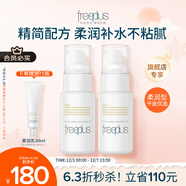 芙麗芳絲（Freeplus）乳液補水保濕潤膚露（柔潤型）男女士50ml*2