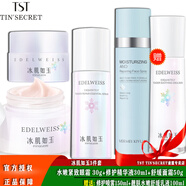 TST冰肌如玉靚膚水嫩舒緩保濕水面霜精華眼霜洗面奶乳液/ 3件套（眼30g+精30ml+面霜50g）