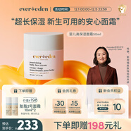 EVER EDEN 兒童面霜 寶寶面霜安唯伊48h高保濕面霜秋冬保濕潤膚乳50ml
