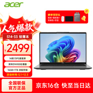 宏碁（acer）S14超薄筆記本電腦IPS屏英特爾N100處理器商務(wù)辦公學(xué)習 N100處理器 16G內存 1TB高速固態(tài)