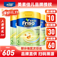美素佳兒（Friso）港版金裝HMO成長(cháng)配方奶粉 2段 6-12個(gè)月適用 800g 3罐