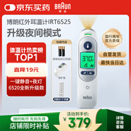博朗（BRAUN）耳溫計IRT6525耳溫槍電子體溫計寶寶嬰兒老人體溫槍醫用測溫度計