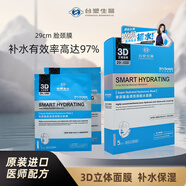 多福美樂(lè )臺塑生醫玻尿酸晶透恒潤飽水面膜補水保濕立體臉頸膜5片/盒 玻尿酸晶透恒潤飽水面膜3盒 15片