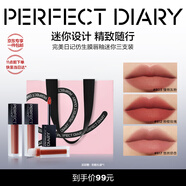 完美日記（PERFECT DIARY）仿生膜精華唇釉迷你禮盒3支裝啞光口紅小樣圣誕節禮物送女生
