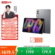 聯(lián)想平板小新 ProGT【張凌赫同款平板】11.1英寸辦公學(xué)習游戲AI平板3.2K超清高刷 驍龍8Gen3  8+128G灰