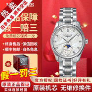 【二手99新】浪琴（LONGINES）女表名匠系列 鑲鉆女士手表 自動(dòng)機械手表二手奢侈品腕表禮盒裝 【34MM】月相-鋼帶L2.409.4.87.6