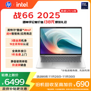 惠普（HP）戰66 14英寸2025高性能輕薄筆記本電腦 英特爾酷睿二代Ultra7 255H 32G 1T 2.5K 1年上門(mén) 國家補貼