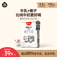 隔壁劉奶奶椰椰水牛椰子牛奶125ml*9盒椰乳早餐風(fēng)味奶送禮禮盒