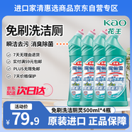花王（KAO）免刷洗潔廁靈500ml*4瓶 99%除菌馬桶清潔劑潔廁液廁所清洗潔廁劑