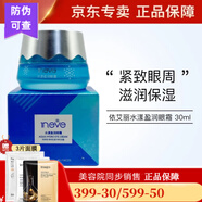 依艾麗上海維娜化妝品水漾盈潤系列套裝滋養緊致毛孔 依艾麗水漾盈潤眼霜