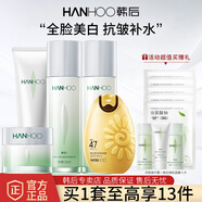 韓后（Hanhoo）茶蕊嫩白水乳套裝護膚品套裝補水保濕美白淡斑抗皺緊致提亮化妝品 5件套：潔面+水+乳+面霜+防曬