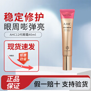 AHC玫瑰金煥采面膜補水保濕水潤護膚 5片淡化黑眼圈 美白提拉緊致 AHC12代眼霜40ml