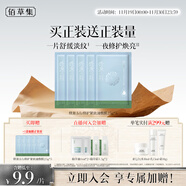 佰草集修源五行盈韌舒紋油敷膜舒緩修護補水保濕清爽面膜面部貼膜送女友