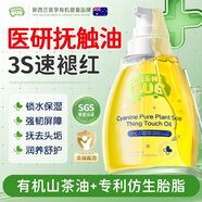 天才巴士 TALENT BUS撫觸油嬰兒身體按摩油擦臉油仿生胎脂潤膚護臀干紅起皮去頭垢1瓶