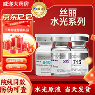 星晝批文絲麗640/715/532水光針原液精華居家自法國絲麗三文魚(yú)動(dòng)能素 下列產(chǎn)品均可搭配絲麗532對應效果更佳