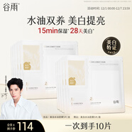 谷雨光感美白水油面膜5片/盒提亮保濕修護貼片面膜生日圣誕禮物