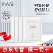 克麗緹娜美妝官方旗艦店京東自營(yíng)潔容霜胚芽伊油三合一面膜水四大金剛11乳 克緹 月見(jiàn)草御顏面膜 4片