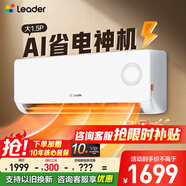 Leader海爾空調掛機1.5匹超省電新一級能效變頻冷暖家用自清潔防直吹大風(fēng)量臥室以舊換新補貼20% 1.5匹 一級能效 AI省電神機+爆款推薦
