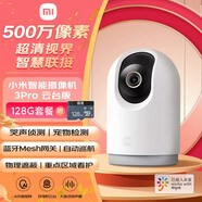 小米智能攝像機(jī)3Pro云臺(tái)版+128GB存儲(chǔ)卡 監(jiān)控?cái)z像頭嬰兒看護(hù)器500w像素雙向語(yǔ)音對(duì)講內(nèi)置藍(lán)牙m(xù)esh網(wǎng)關(guān)