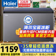 海爾（Haier）寶藍226升單溫冰柜家用小型大容量-35度超低溫無(wú)需頻繁除霜冷凍/冷藏冰箱BC/BD-226GHPCZ國家補貼