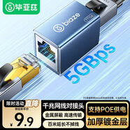 畢亞茲 網(wǎng)線(xiàn)對接頭 千兆屏蔽轉接延長(cháng)器鋁合金RJ45網(wǎng)絡(luò )口POE供電直通連接水晶頭適用5/6/7類(lèi)轉換網(wǎng)線(xiàn)模塊