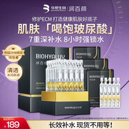 潤百顏華熙生物水潤次拋精華45支玻尿酸補水保濕護膚品生日禮物女