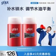 高夫經(jīng)典保濕潤膚露中油125ml*2男士護膚品水油平衡(適用中-油性膚質(zhì))