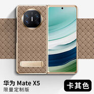 適用于華為matex5手機(jī)殼薄電鍍防摔Mate X3保護(hù)套全包支架5G 【卡其色】鎏金邊框橫向支架亮面編織. 華為 Mate X5