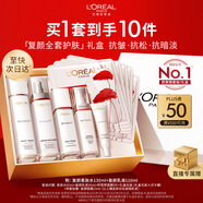 歐萊雅復顏水乳套裝禮盒抗皺緊致補水保濕護膚品化妝品生日禮物