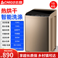 志高（CHIGO）全自動(dòng)洗衣機3.8/7.5/8.5公斤家用小型宿舍迷你大容量甩干 15KG熱烘干