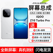 哈樂(lè )米適用IQOOneo5/neo3/5se/活力/neo8屏幕總成/手機維修/內外玻璃顯示觸摸一體液晶屏 Z10Turbo Pro屏幕【純原OLED材質(zhì)】